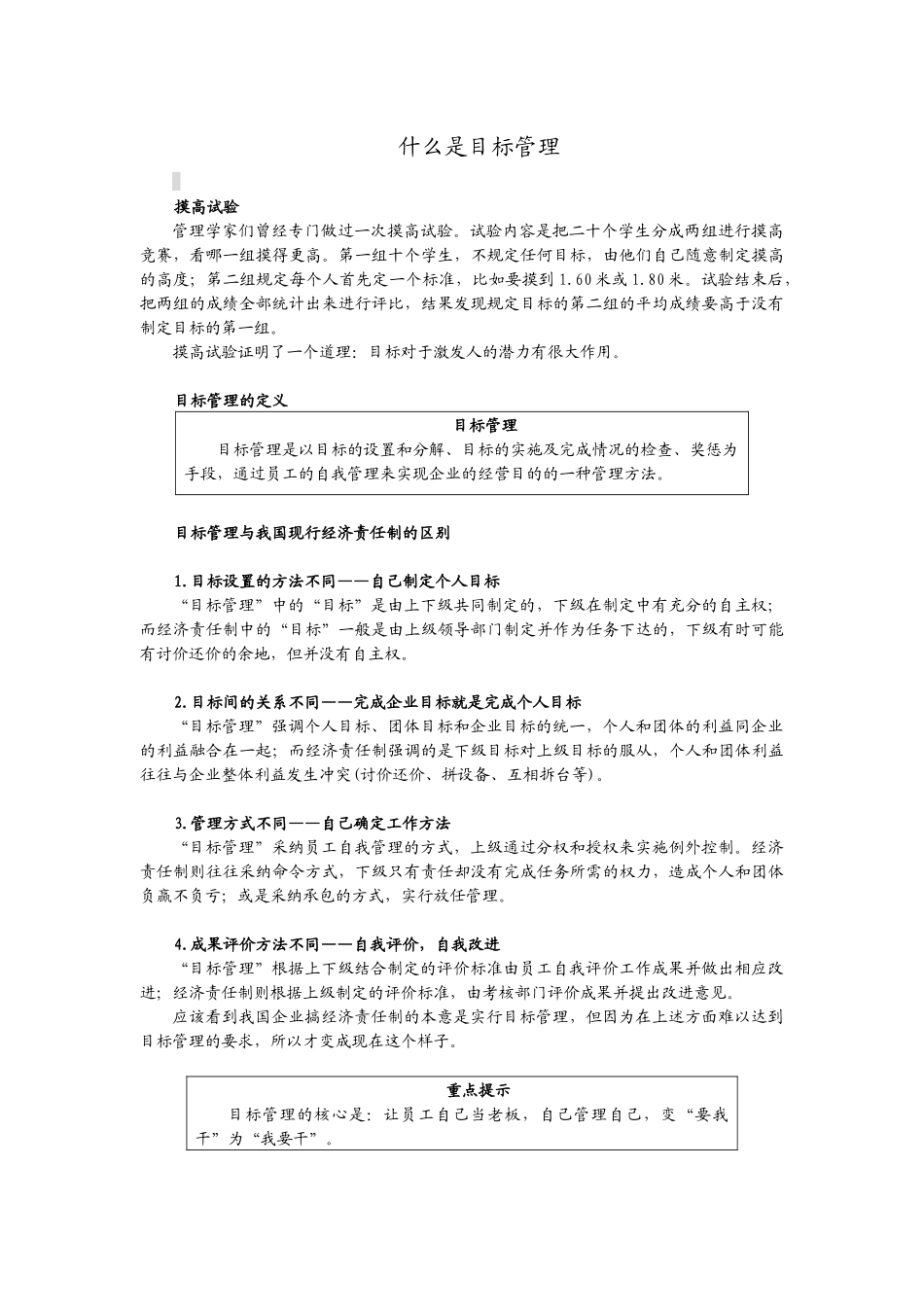 《目标管理》培训_第3页