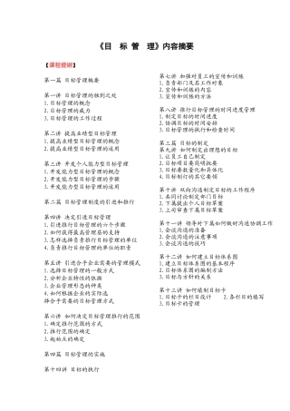 《目标管理》培训