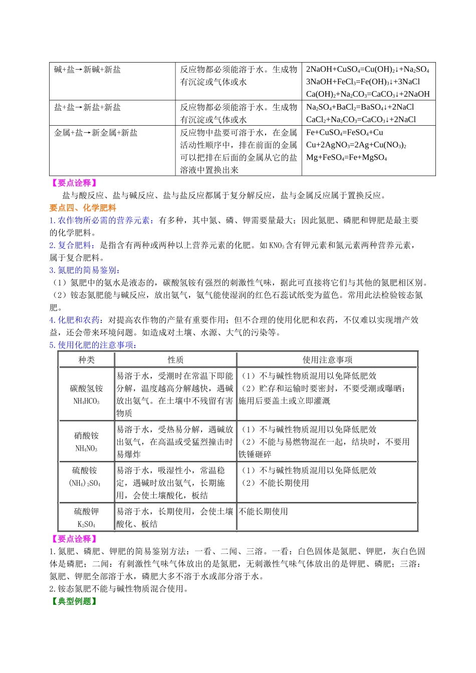 《盐-化肥》全章复习与巩固知识讲解_第2页