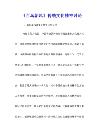 《百鸟朝凤》传统文化精神研究