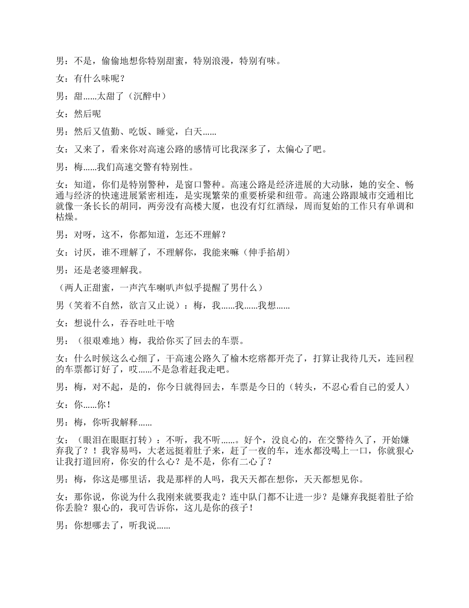 《盼归》讲述舍小家为大家的伟大奉献情怀_第3页