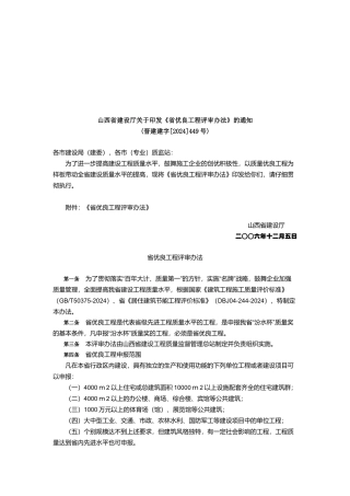 《省优良工程评审办法》