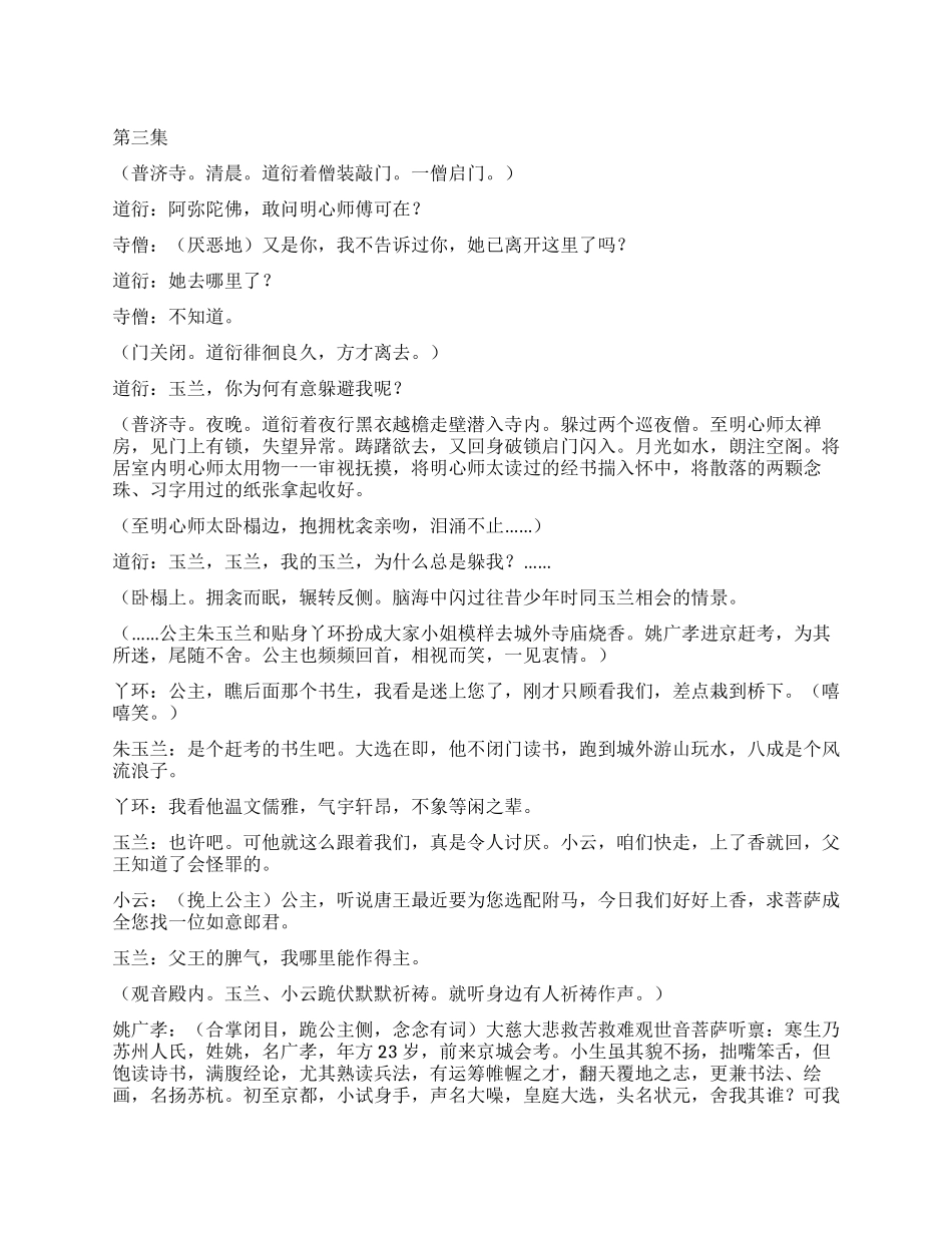《真武传奇》第三集_第1页