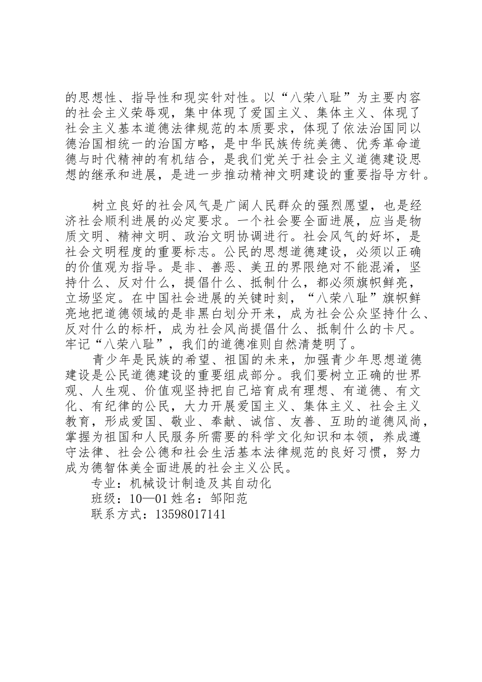 《知荣辱讲道德促和谐》团会_第2页