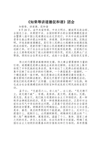 《知荣辱讲道德促和谐》团会