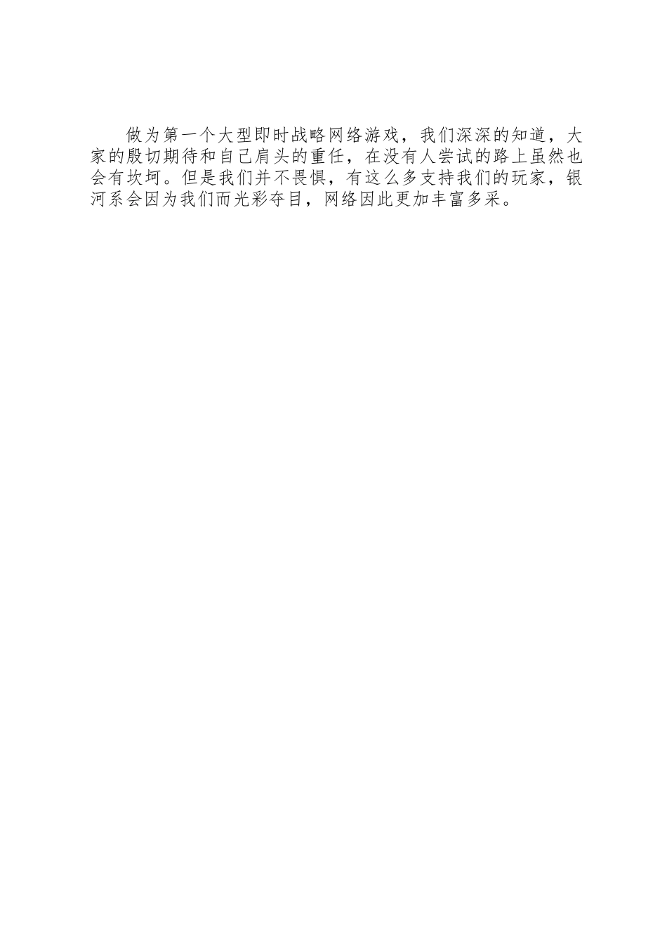 《破碎银河系》管理述职报告_第2页