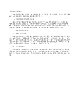 《石榴》听课报告