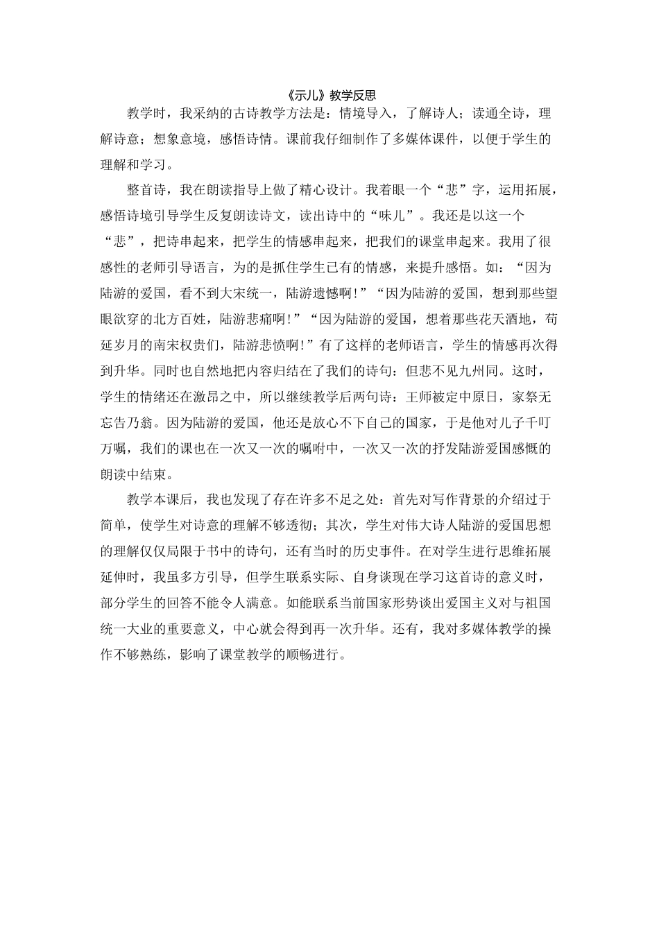 《示儿》教学反思_第1页