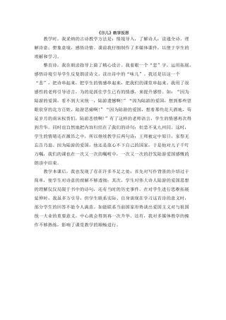 《示儿》教学反思