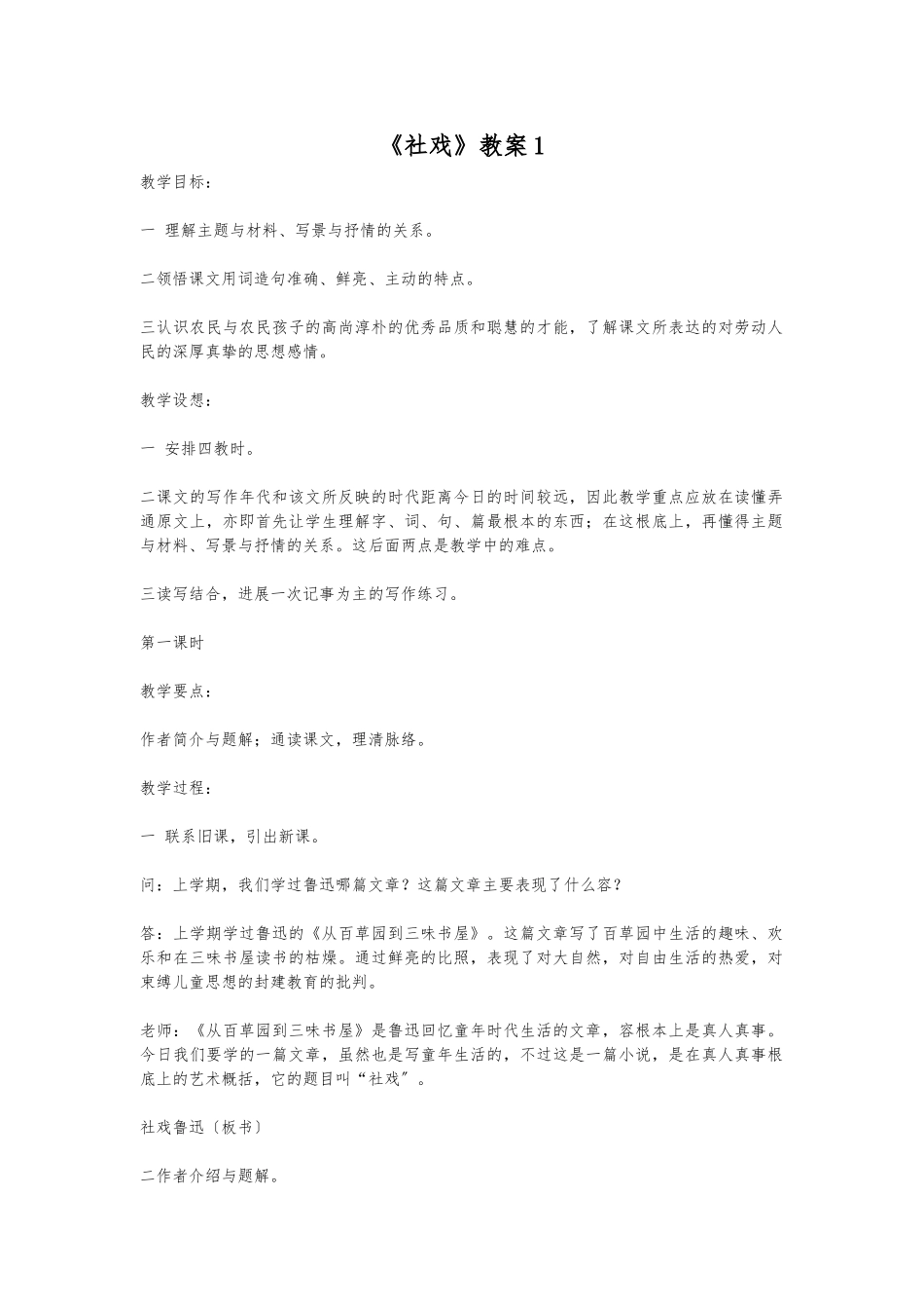 《社戏》公开课一等奖教案_第1页