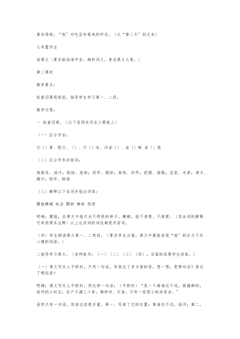 《社戏》公开课一等奖教案_第3页