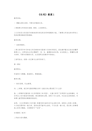 《社戏》公开课一等奖教案