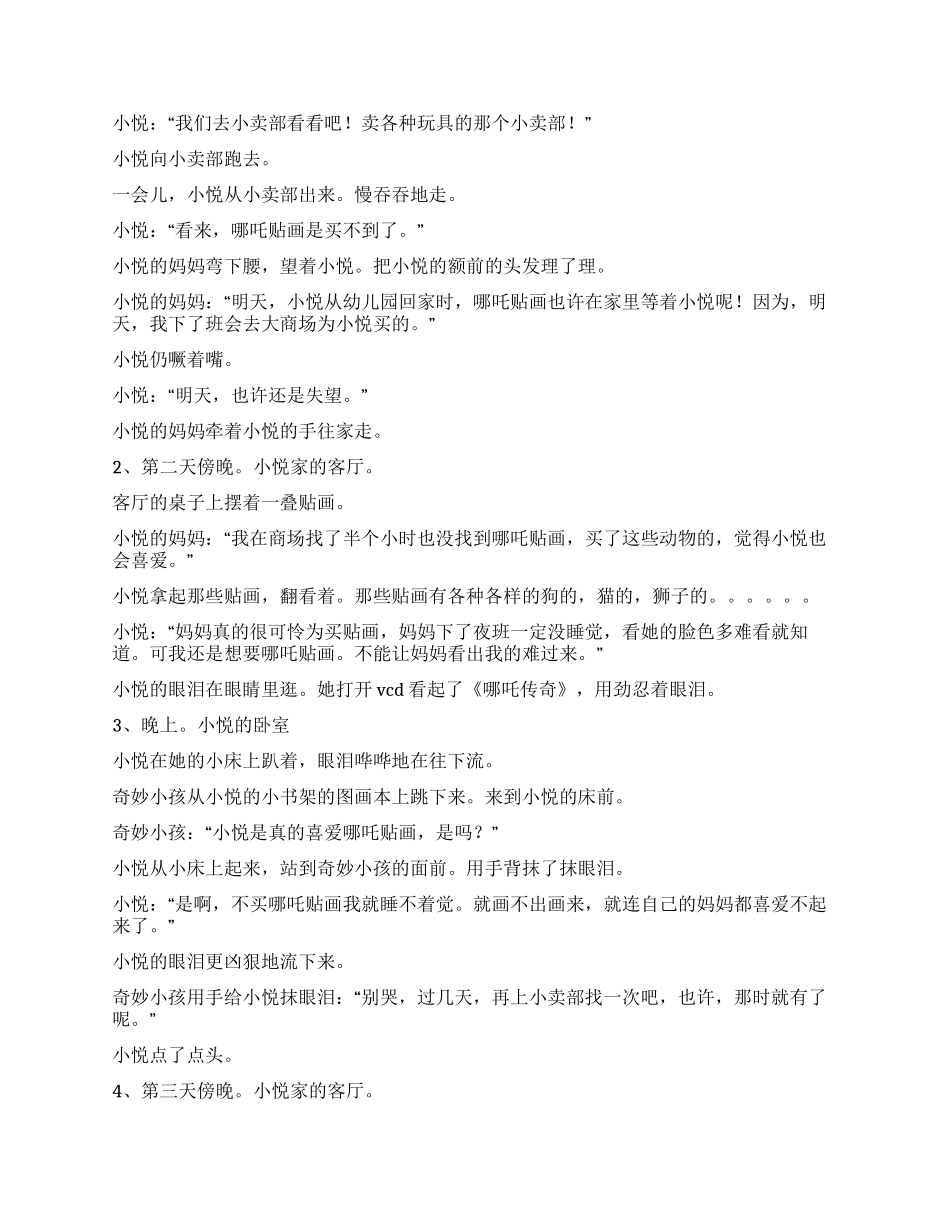 《神奇小孩小悦和哪吒贴画》_第2页