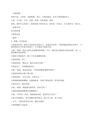 《神奇小孩小悦和哪吒贴画》