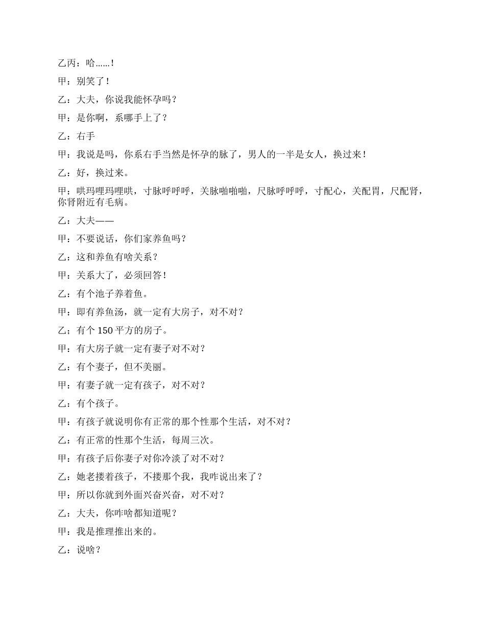 《神医》如此神医完全是大骗子_第2页