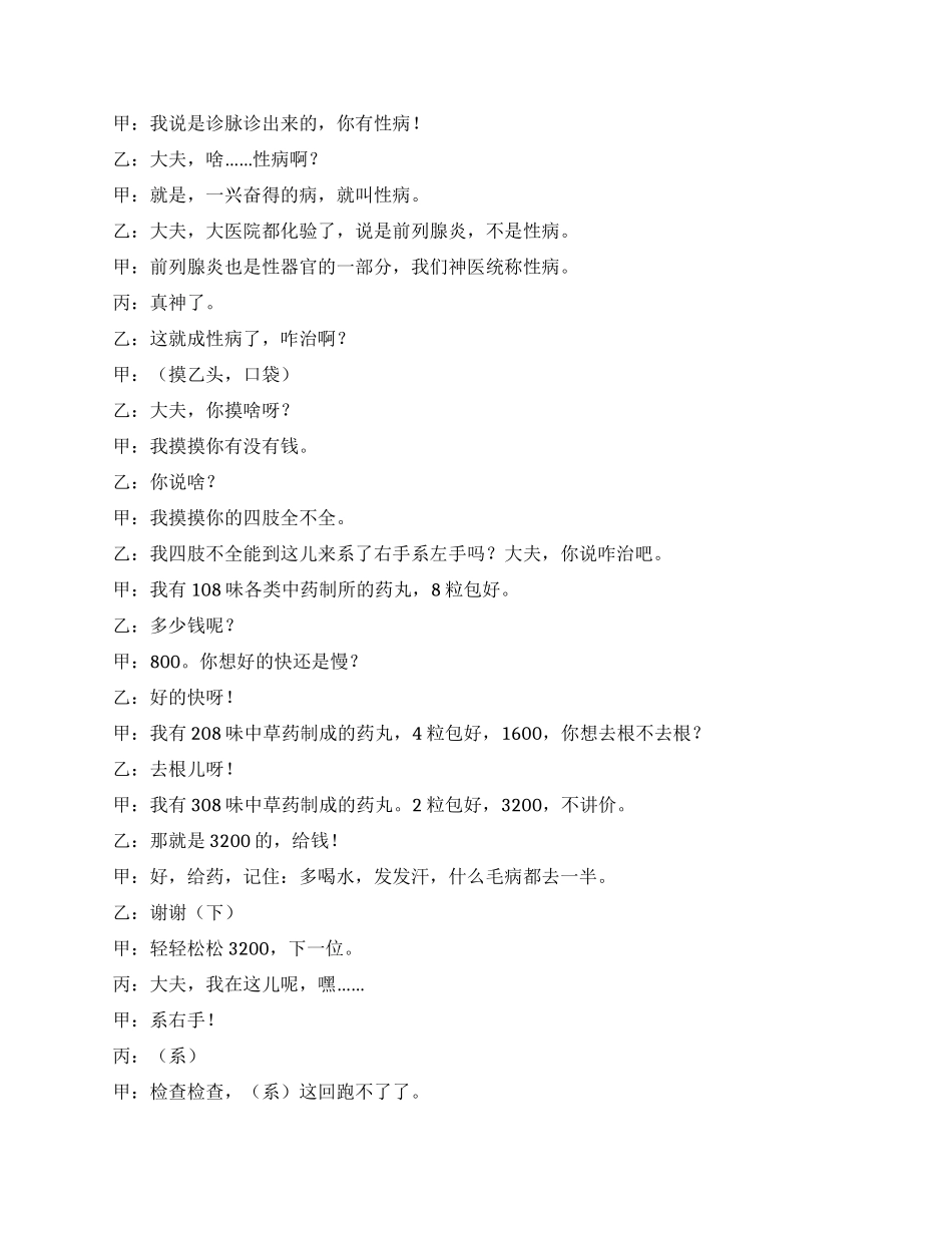 《神医》如此神医完全是大骗子_第3页