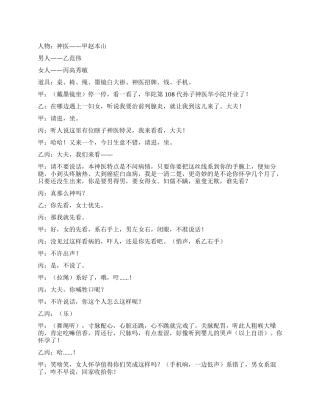 《神医》如此神医完全是大骗子