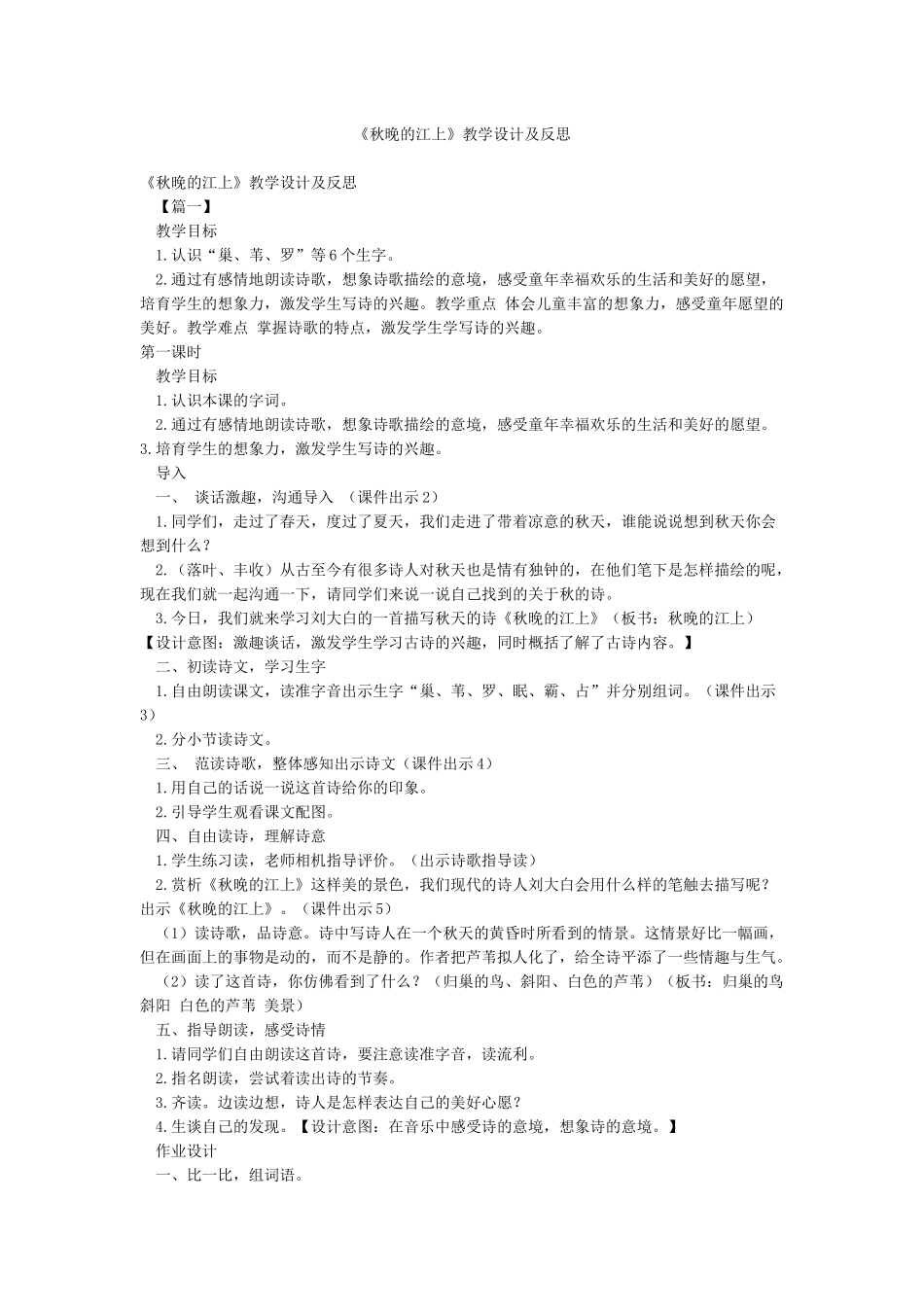 《秋晚的江上》教学设计及反思_第1页
