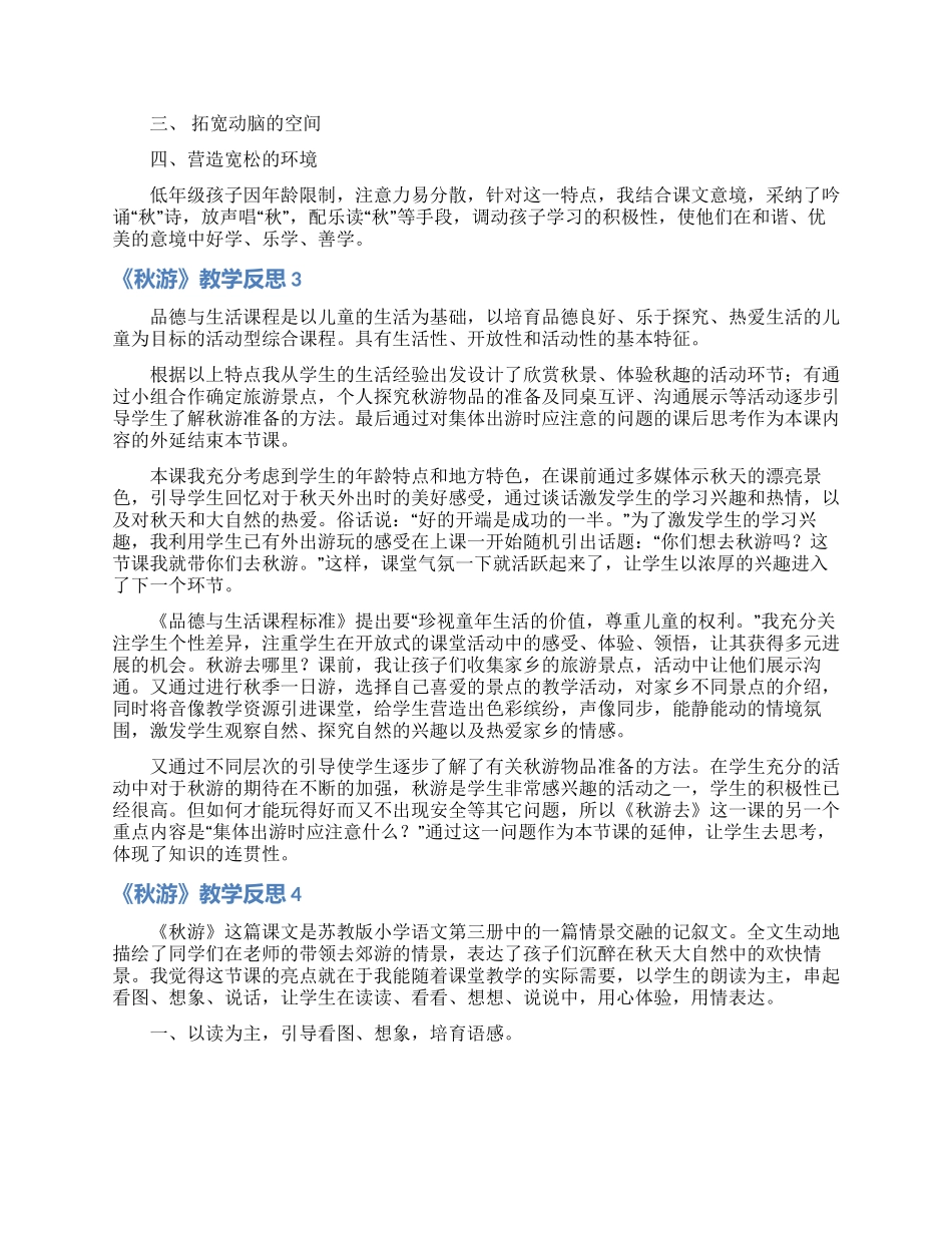 《秋游》教学反思_第2页