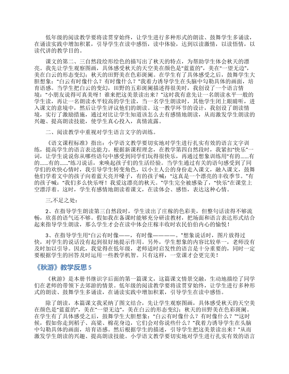 《秋游》教学反思_第3页