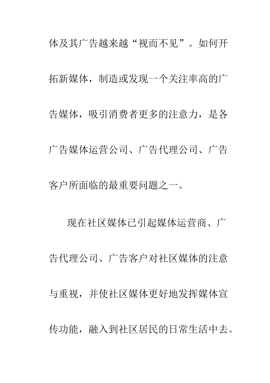 《社区媒体投资商业计划书》_第2页