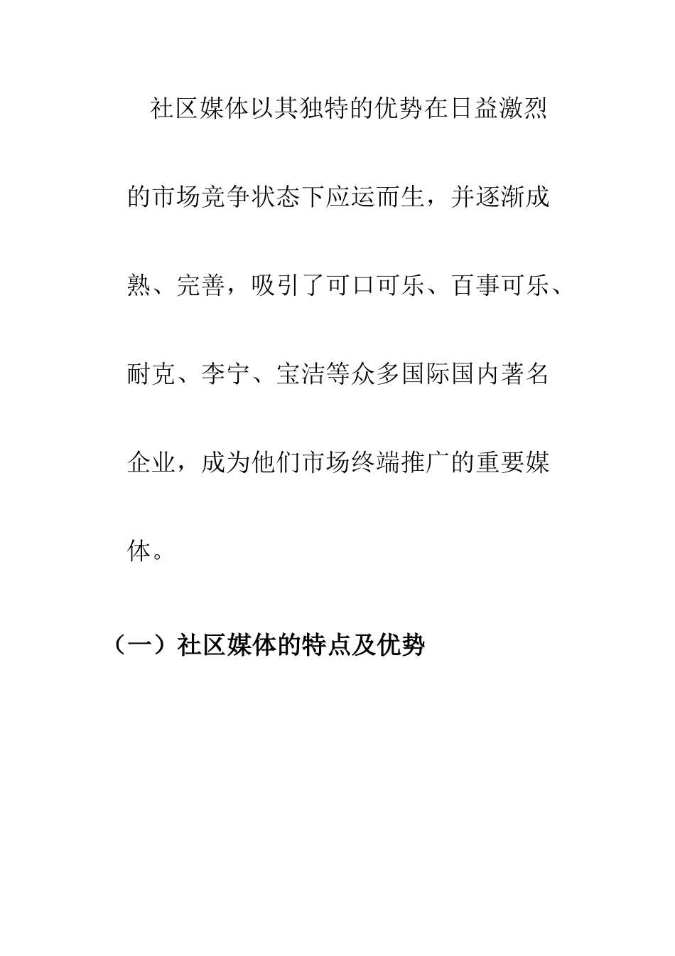 《社区媒体投资商业计划书》_第3页