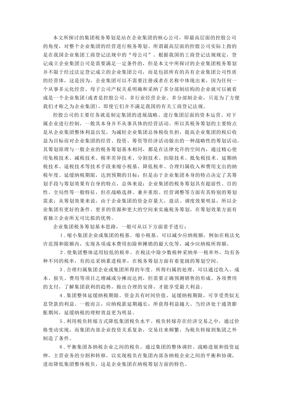《税务筹划》某某年第7期_第3页