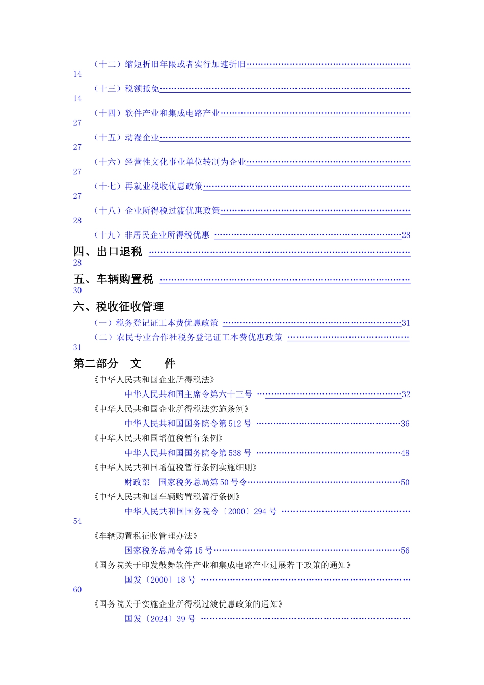 《税收优惠政策汇编》1-前言_第3页