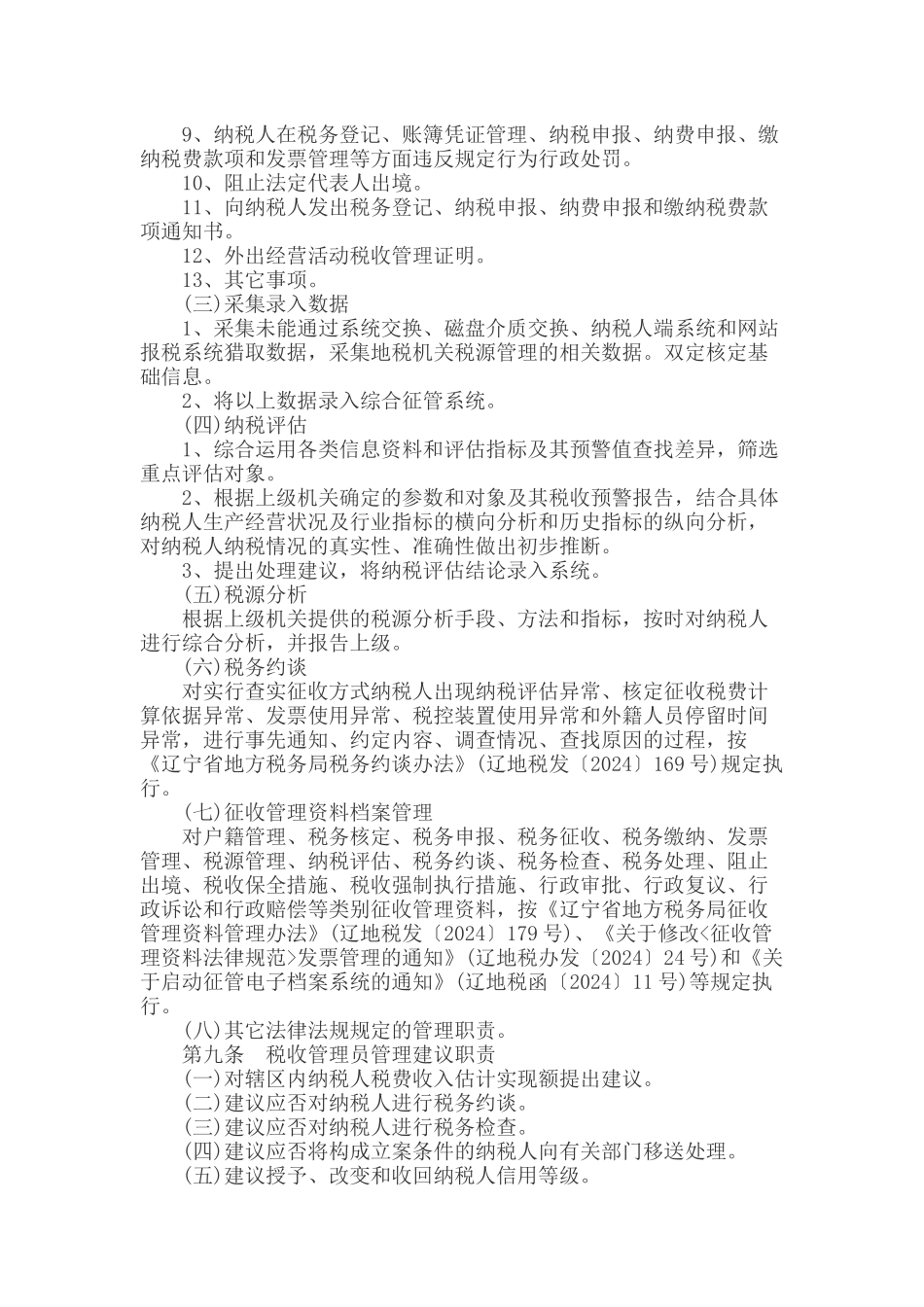 《税收管理员制度》_第3页