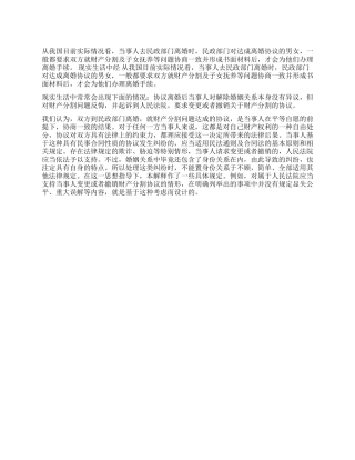 《离婚协议书》的约束力