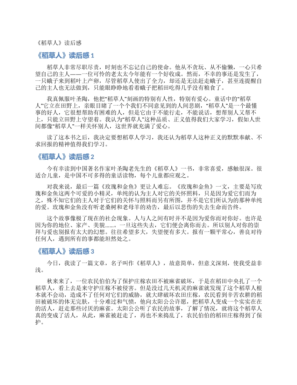 《稻草人》读后感_第1页