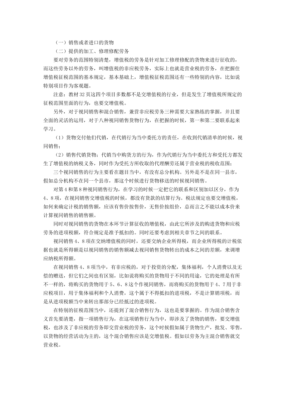 《税法》课程讲义_第2页