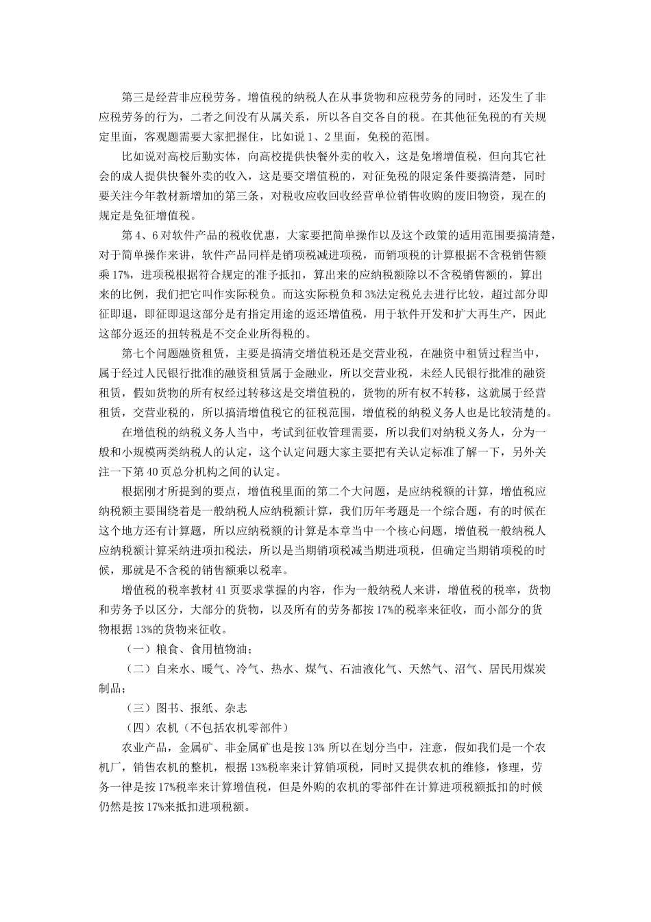 《税法》课程讲义_第3页