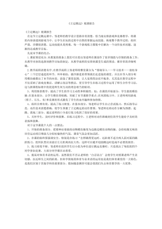 《立定跳远》观课报告