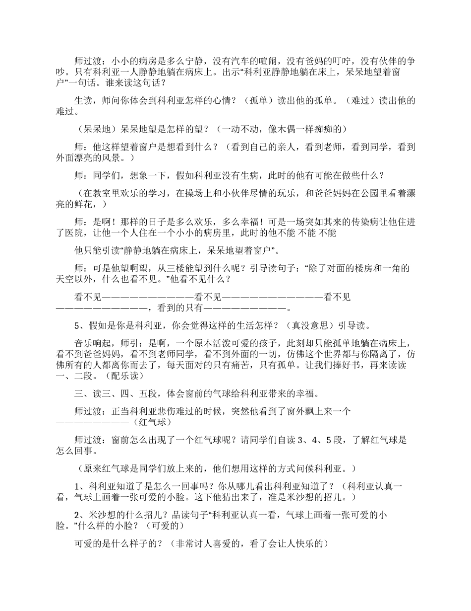 《窗前的气球》教学设计_第3页