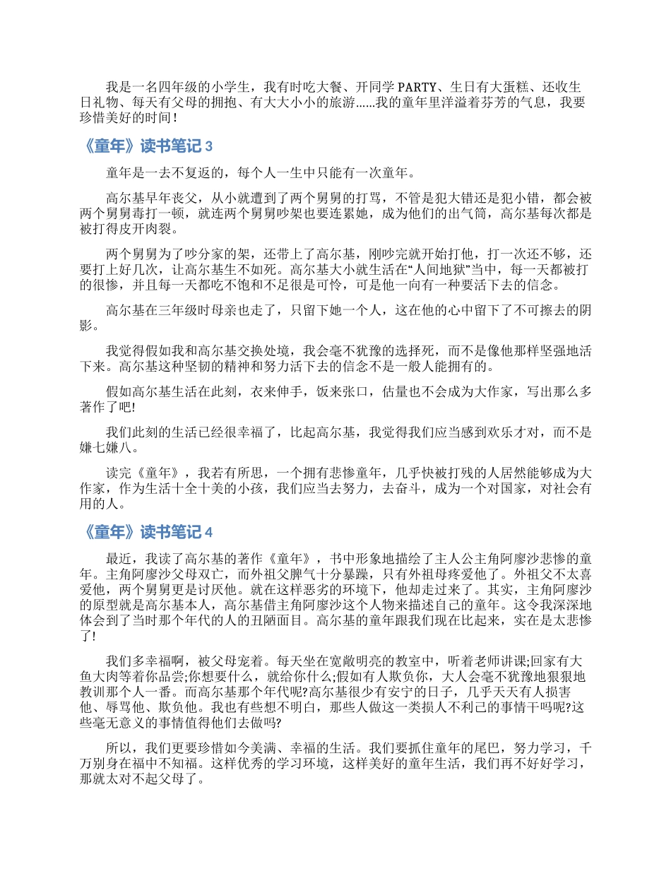 《童年》读书笔记_第2页