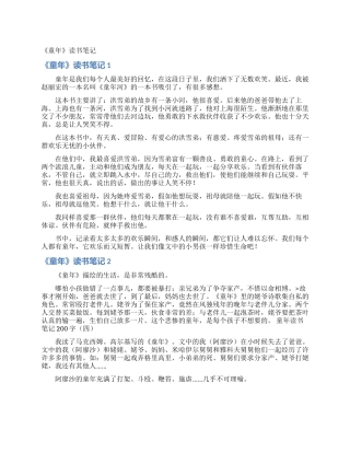 《童年》读书笔记