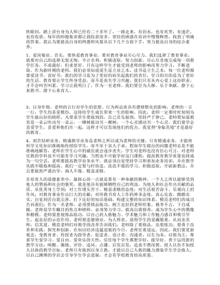 《立德树人做德艺双馨人民教师》师德演讲稿