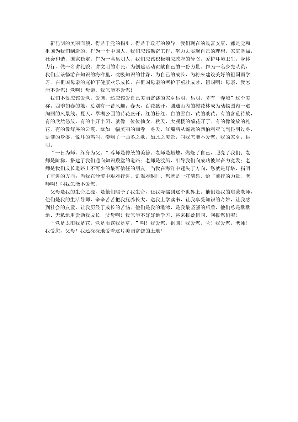 《童心向党》征文童心向党_第2页