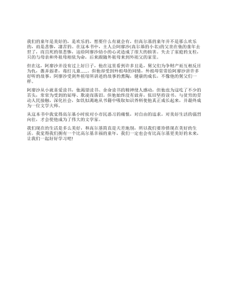 《童年》读书笔记300字