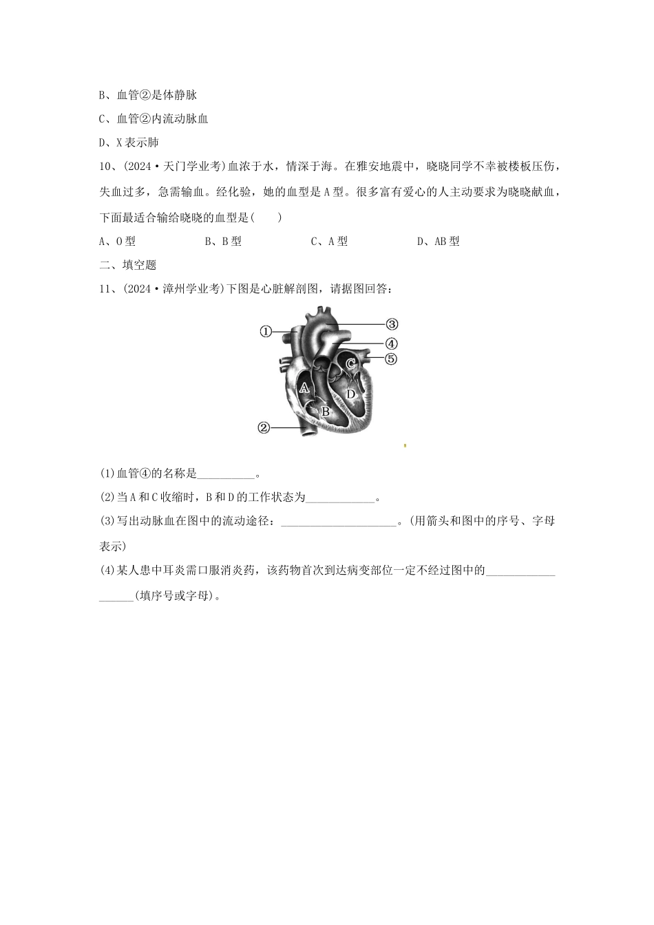 《第1节-人体内物质的运输》同步练习1_第3页