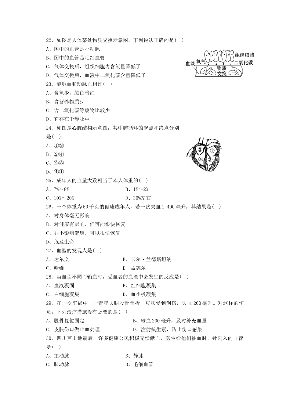 《第1节-人体内物质的运输》同步练习3_第3页