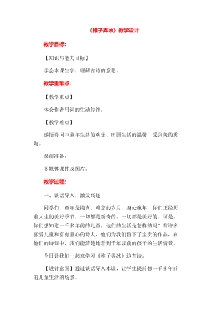 《稚子弄冰》教学设计