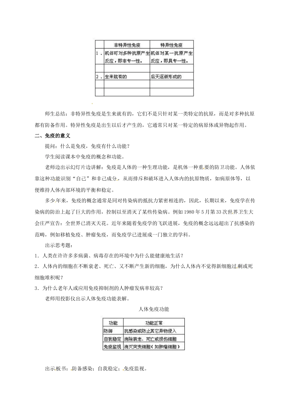 《第1节-人体的免疫防线》教案5_第2页