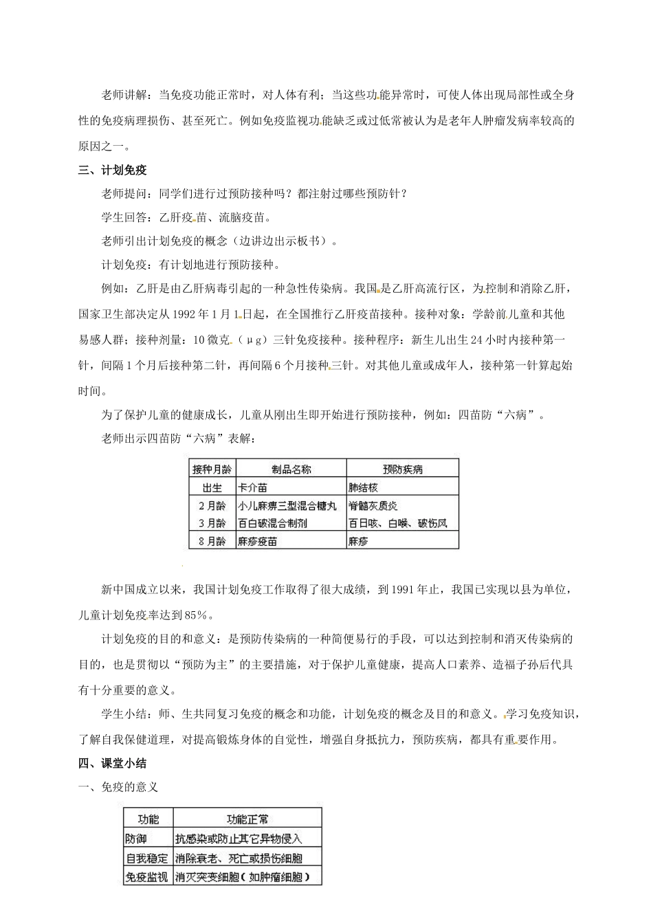 《第1节-人体的免疫防线》教案5_第3页
