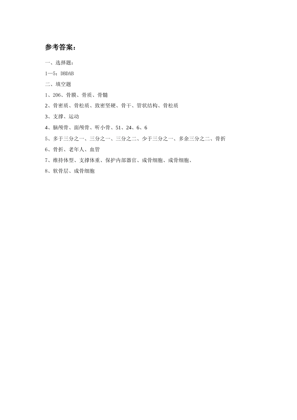 《第1节-人体的运动》同步练习3_第3页