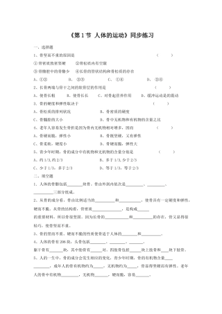 《第1节-人体的运动》同步练习3