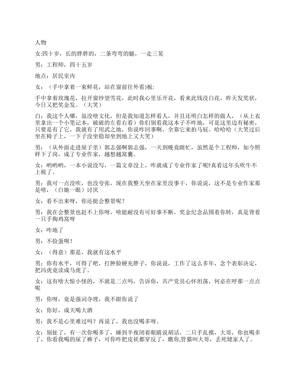 《笔记本》做人做事都要脚踏实地_第1页