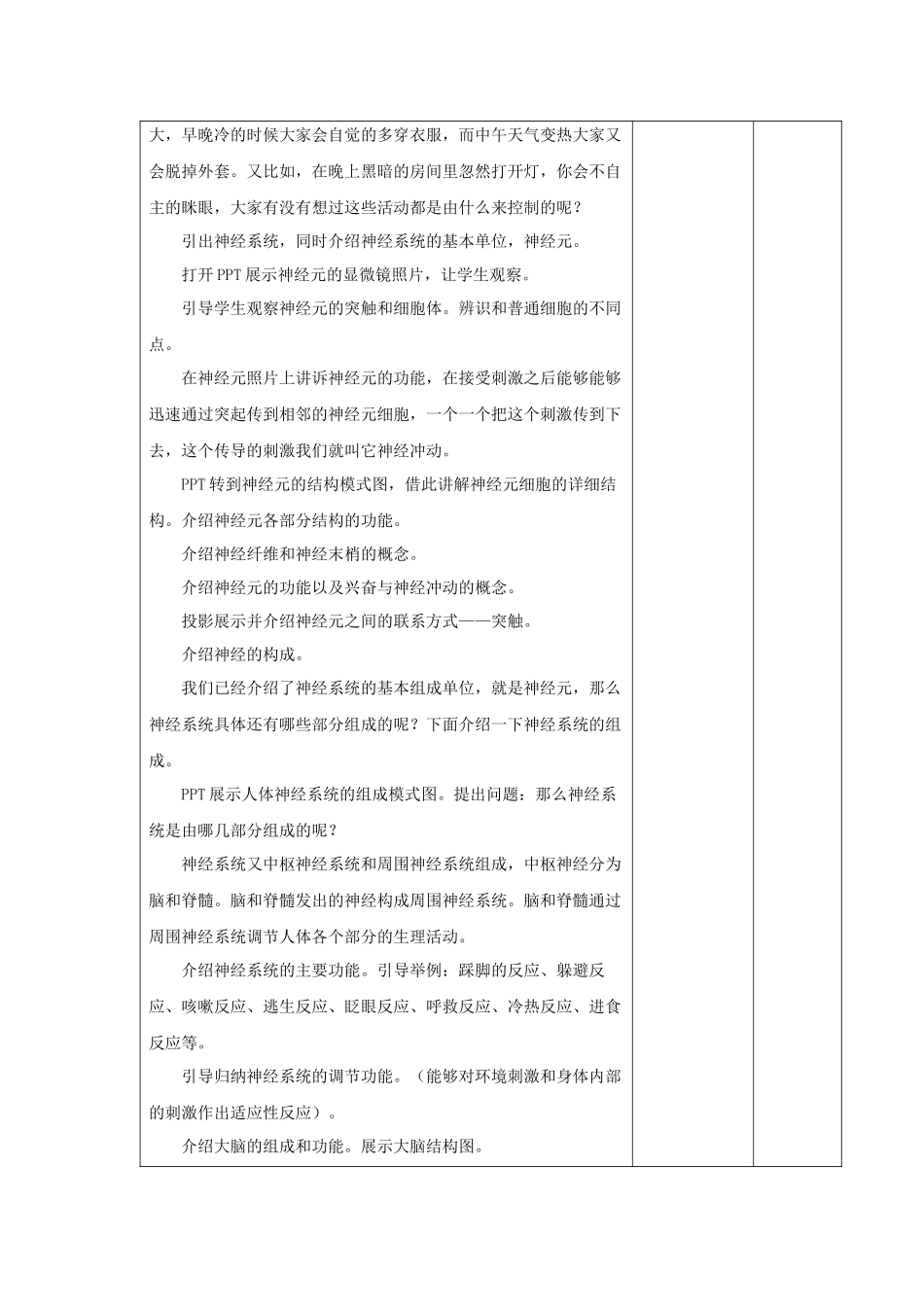 《第1节-人体的神经调节》教案3_第2页