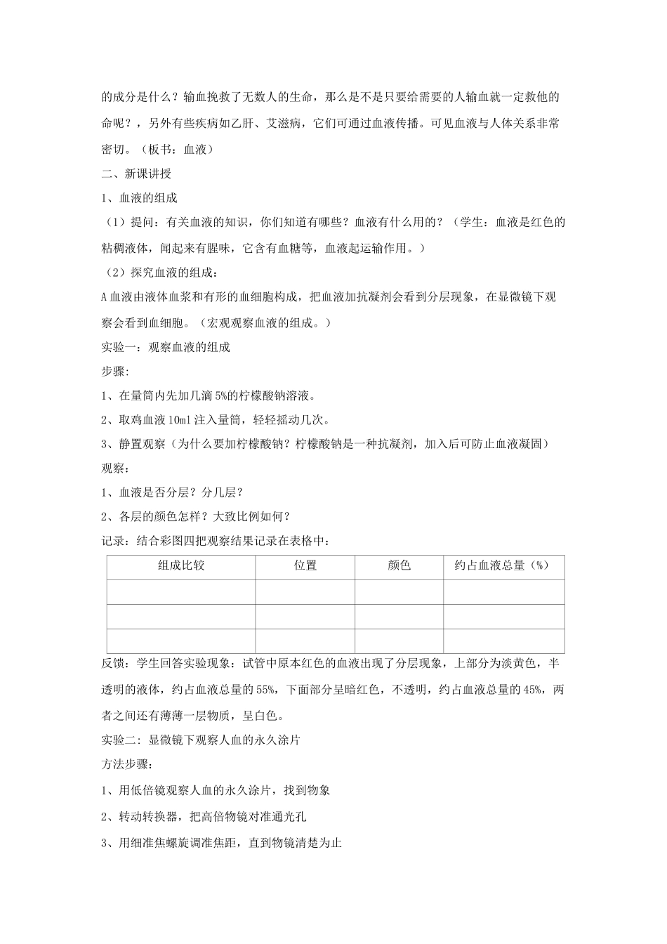 《第1节-人体内物质的运输》教案3_第2页